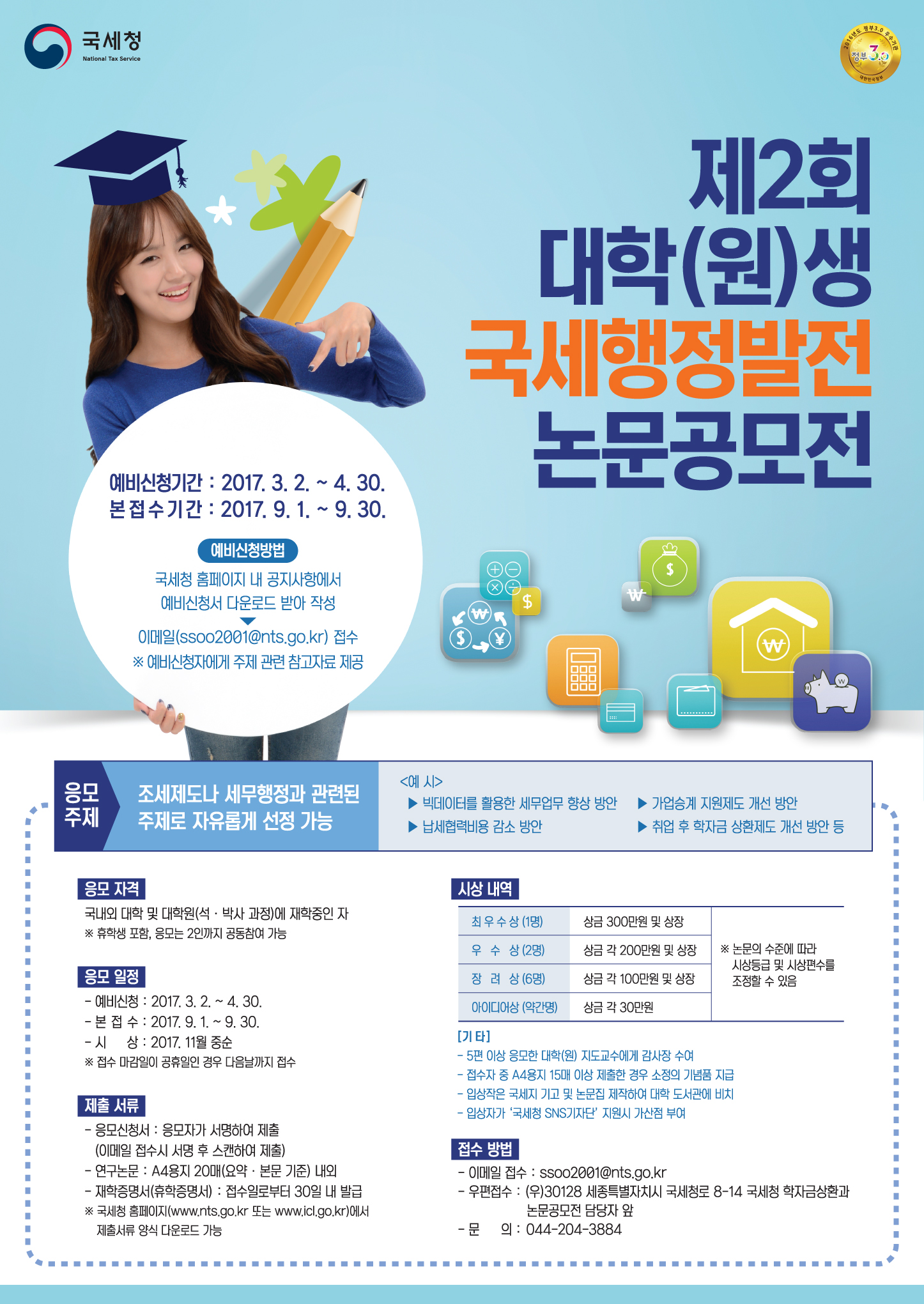 「제2회 대학(원)생 국세행정발전 논문공모전」.jpg